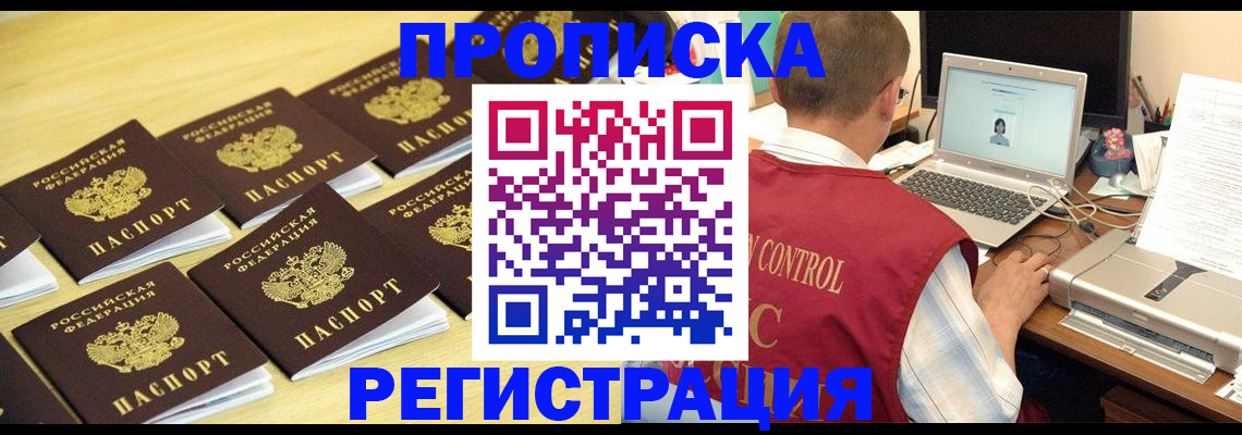 купить прописку в Нефтекамске