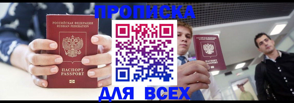 временная регистрация купить в Нефтекамске