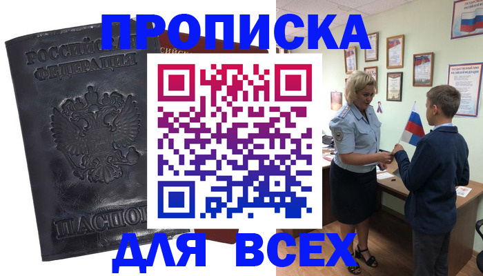 прописка для кредита в Нефтекамске