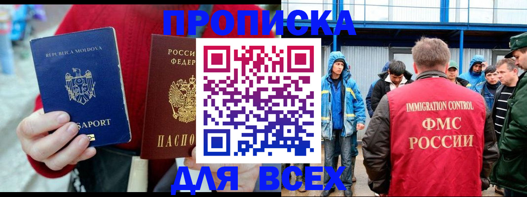 временная регистрация для всех в Нефтекамске